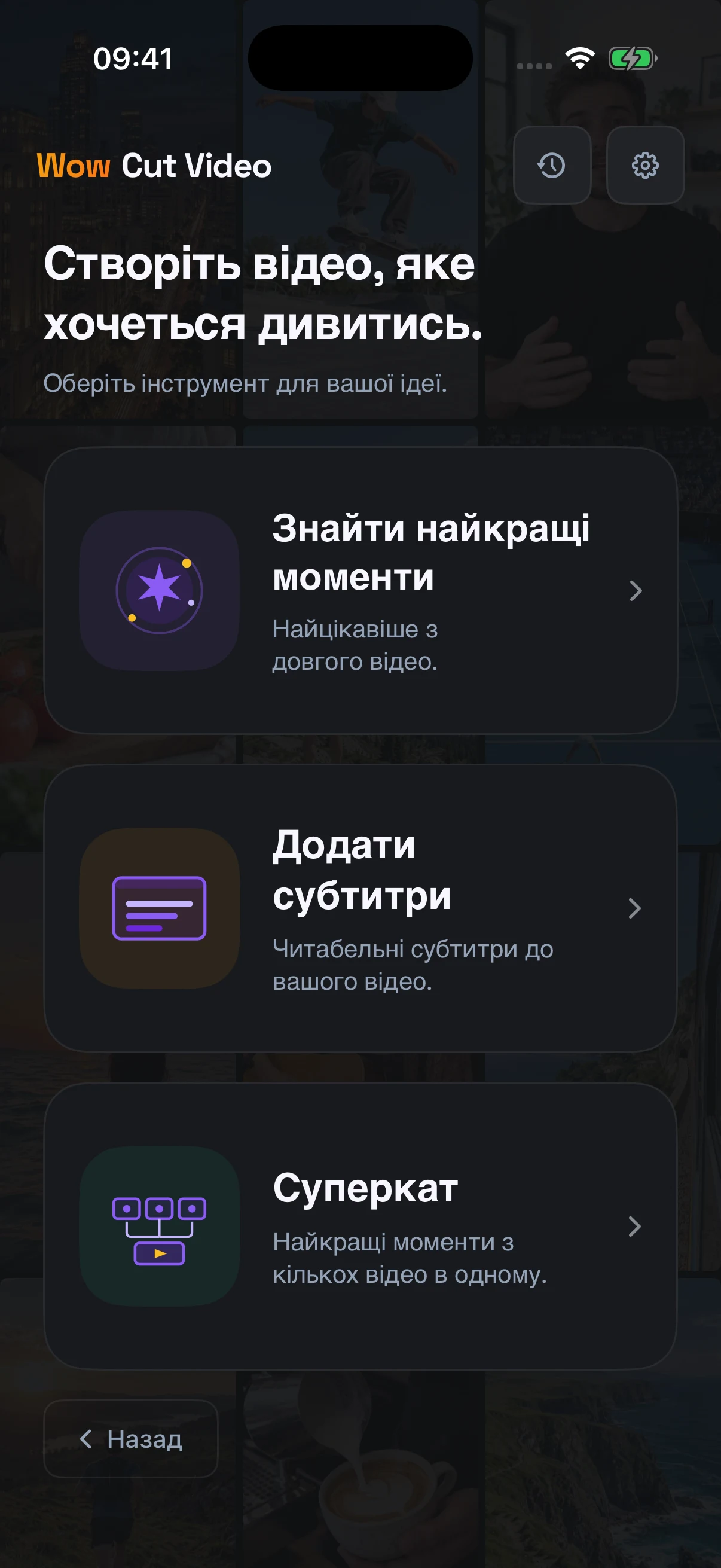 Знайти Wow-моменти: Обери «Знайти найкращі моменти»